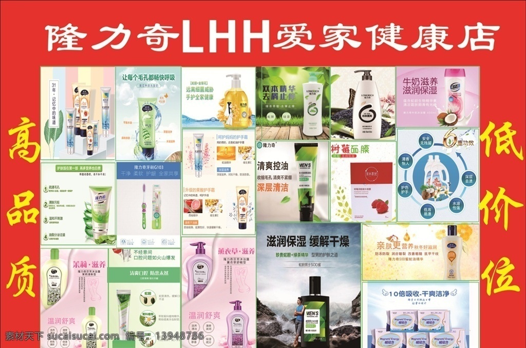 隆 力 奇爱 家店 产品 宣传 隆力奇 隆力奇产品 化妆品宣传 隆力奇展板 室内广告设计