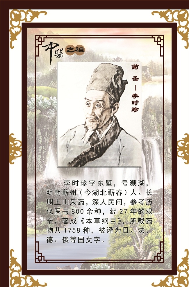 李时珍 名人 名言 中医 展板 文化艺术 传统文化