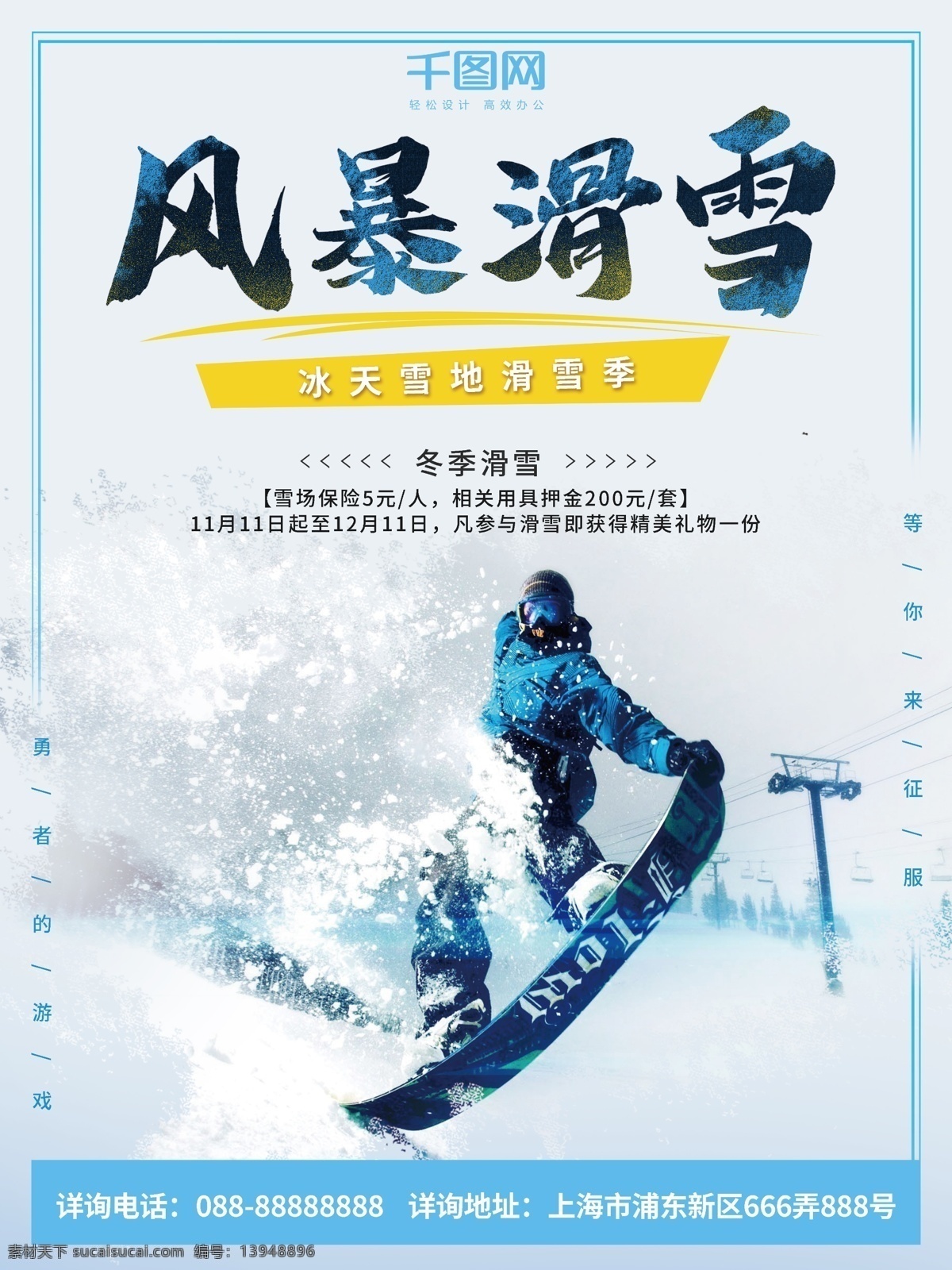 蓝白色 风暴 滑雪 促销 海报 蓝色 冬季