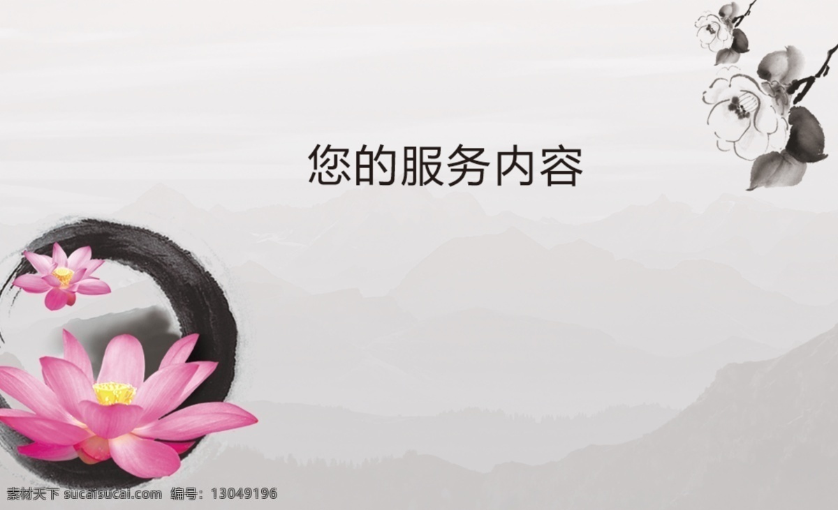广告设计模板 荷花素材 简洁名片 名片 名片卡片 水墨画 养生名片 养生 模板下载 古典素材名片 源文件