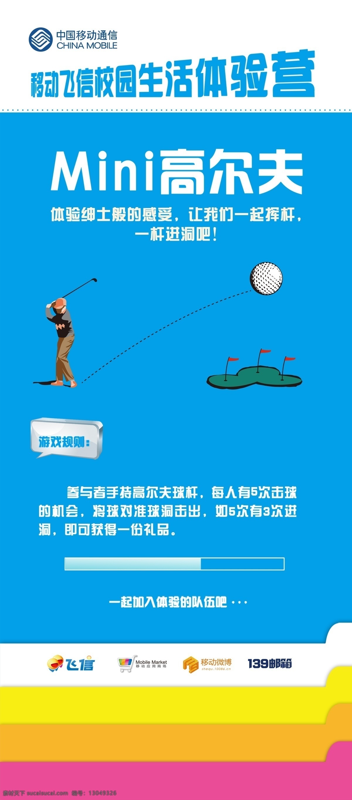 移动 活动 易拉宝 广告 广告设计模板 水果忍者 游戏 源文件 展板模板 中国移动 宜拉宝 矢量图 现代科技