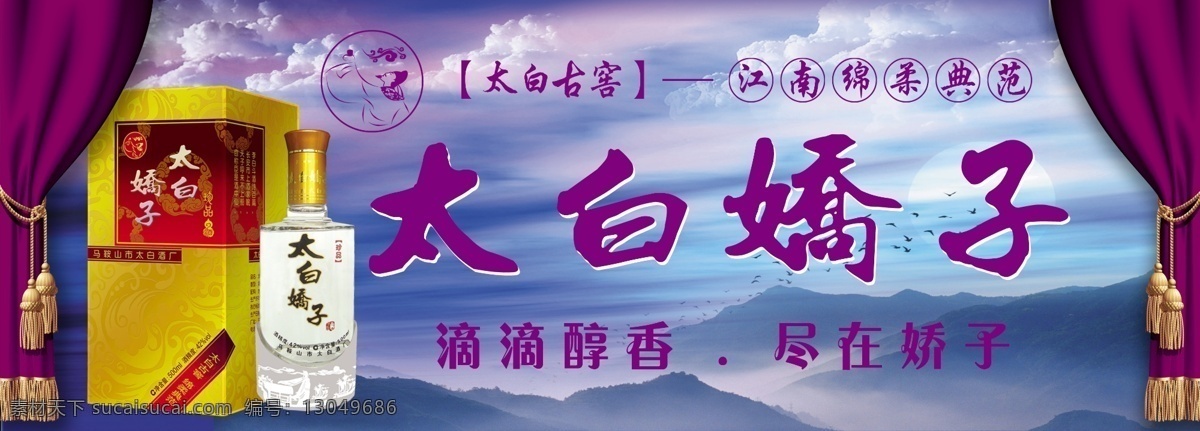 太白 娇子 酒 分层 画册 墨 山 源文件 云 珍品 太白娇子酒 挂帘 其他画册封面