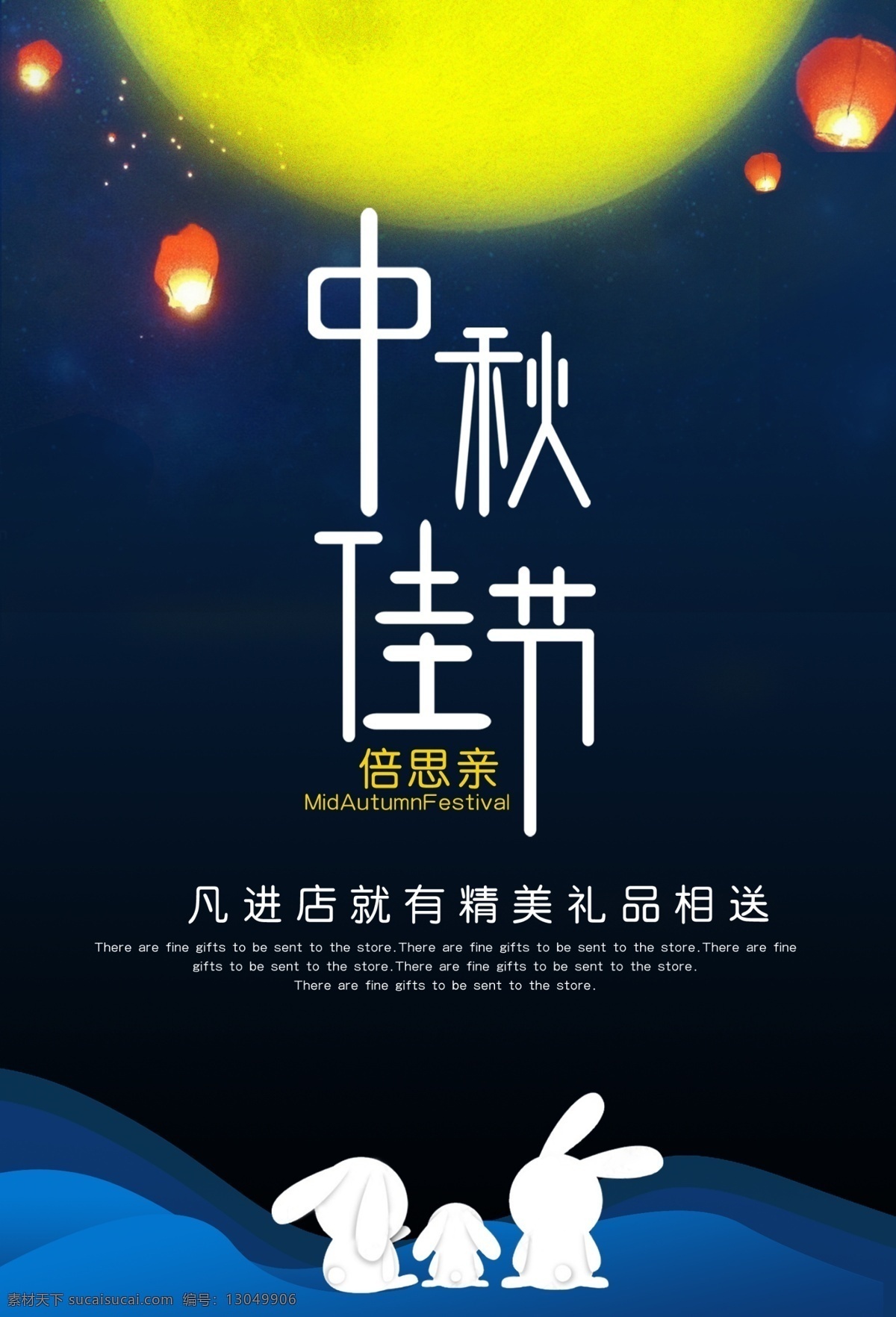 中秋节 简 答 大气 海报 中秋佳节 蓝色 月亮 兔子 简单大气