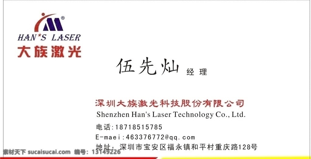 大族激光 公司 企业 名片模版 名片卡片 矢量