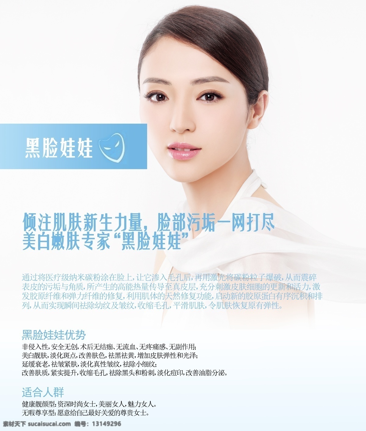 黑脸娃娃海报 黑脸娃娃 海报 美容 美体 美女 护肤 美容院 宣传 分层 源文件