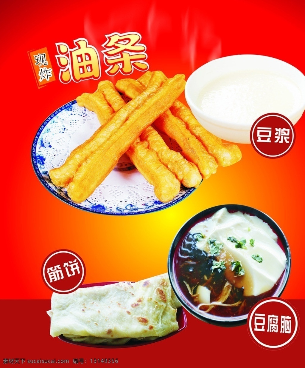 豆浆 油条 饼 矢量