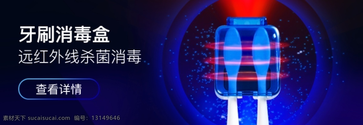 牙 洁 宝 众 筹 无线 banner 海报 活动促销 原创