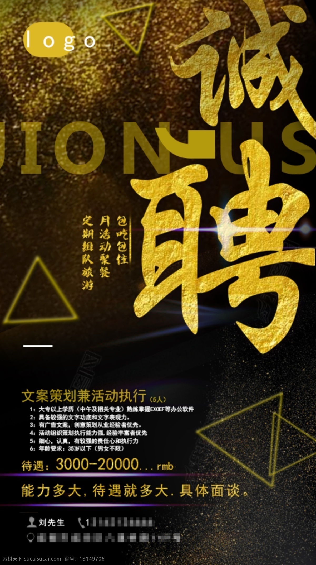 你有神经病 鉴定完毕 海报 简约 金色 展板 招聘