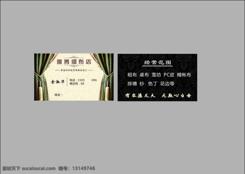 高端窗帘名片 高端名片 名片 窗帘 黑色 壁纸 名片卡片