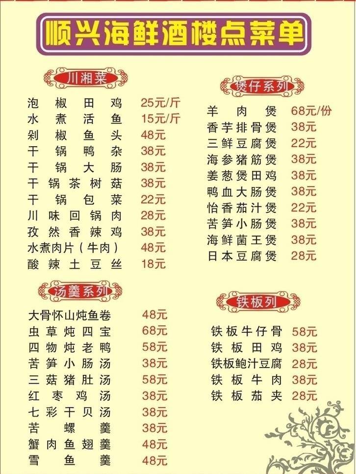 菜单 点菜单 价格表 酒楼菜单 其他设计 点菜 单 矢量 模板下载 酒楼价格表 酒楼价目表 酒楼点菜单 画册 菜谱 封面