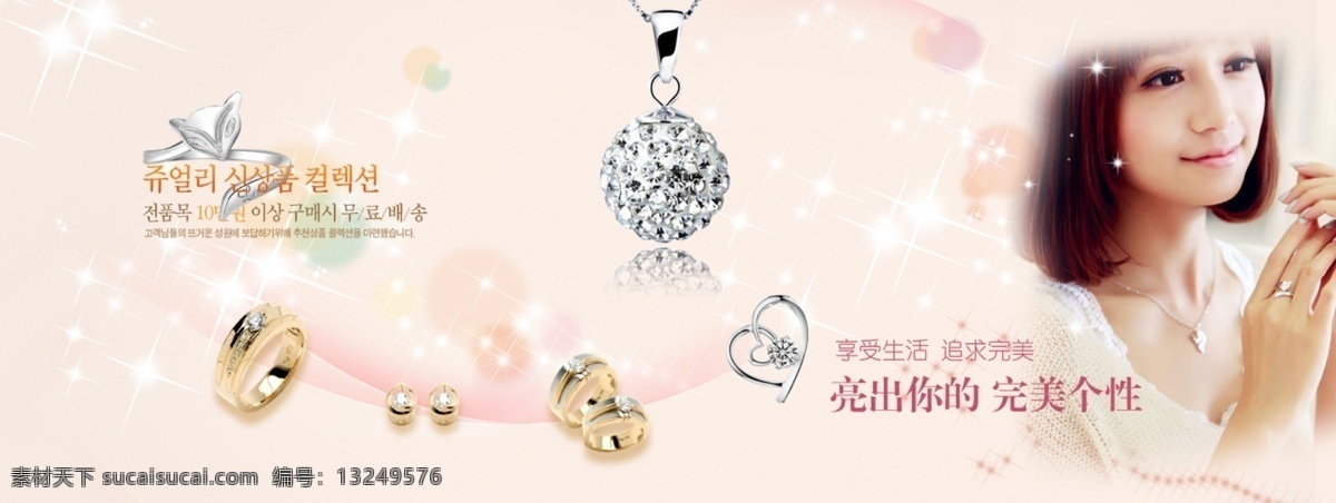 banner 分层 粉色 广告 黑色背景 饰品 饰品广告 淘宝 模板下载 网页设计 网站建设 源文件 淘宝素材 其他淘宝素材