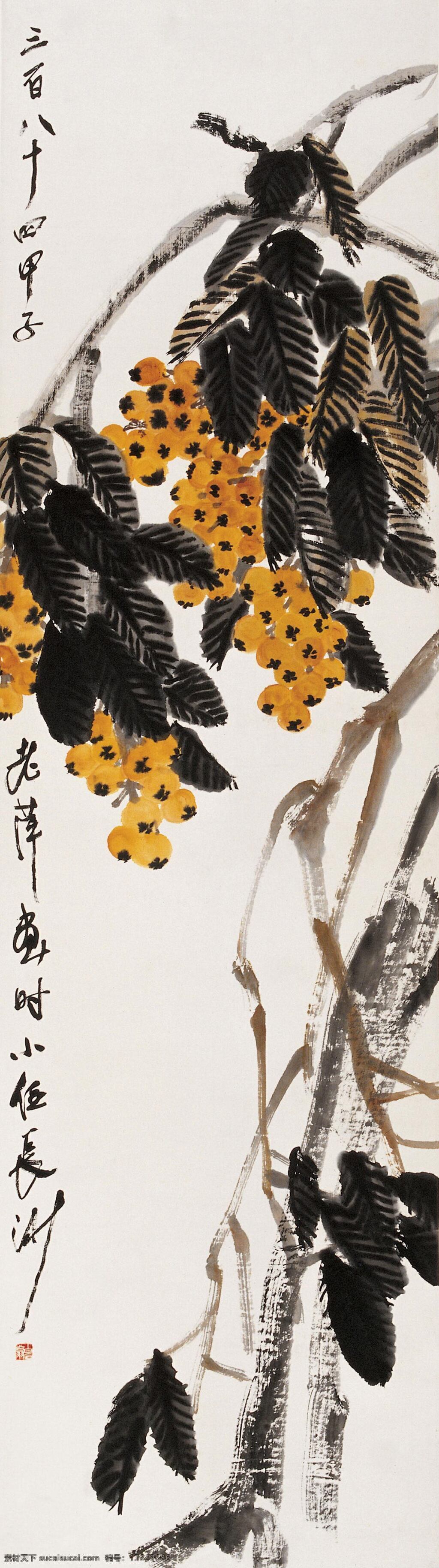硕果 齐白石 国画 绘画书法 文化艺术