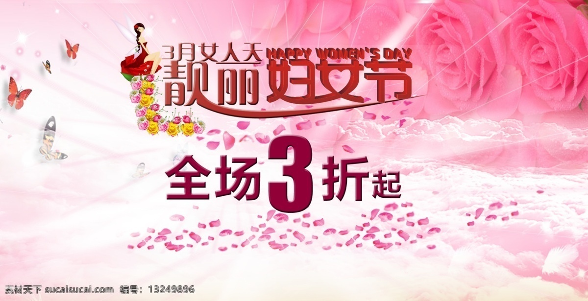 淘宝 女裤 促销 主 图 女装海报 三八妇女节 海报 淘宝海报 原创设计 原创淘宝设计