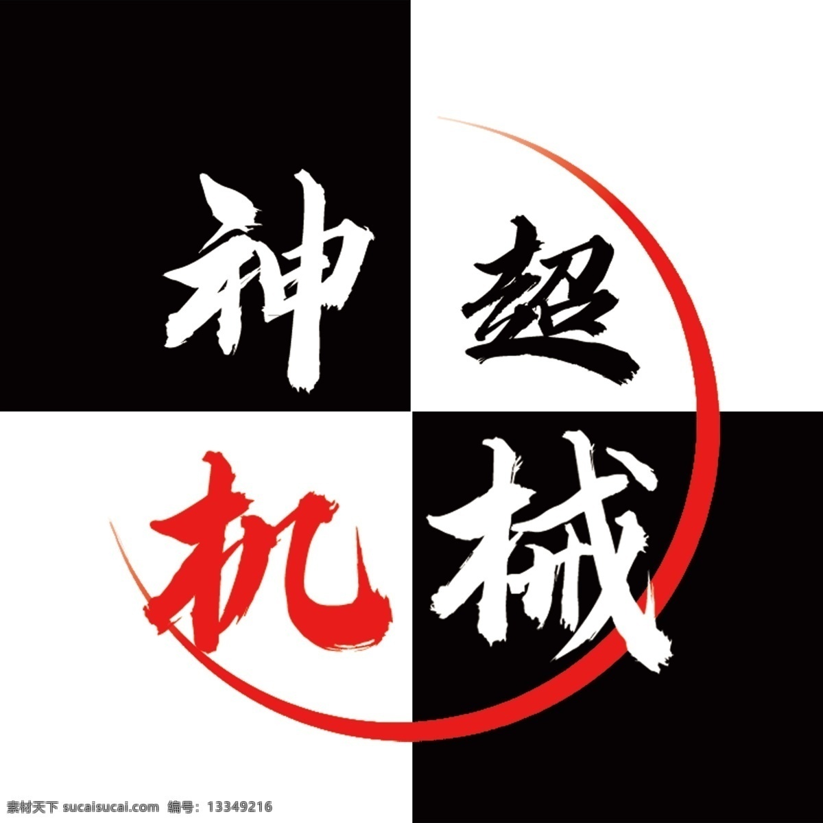 圆形灯箱 灯箱广告 群头像 群图标 企业标识 logo 字体设计 标识 公共标识 企业形象 字体 logo设计