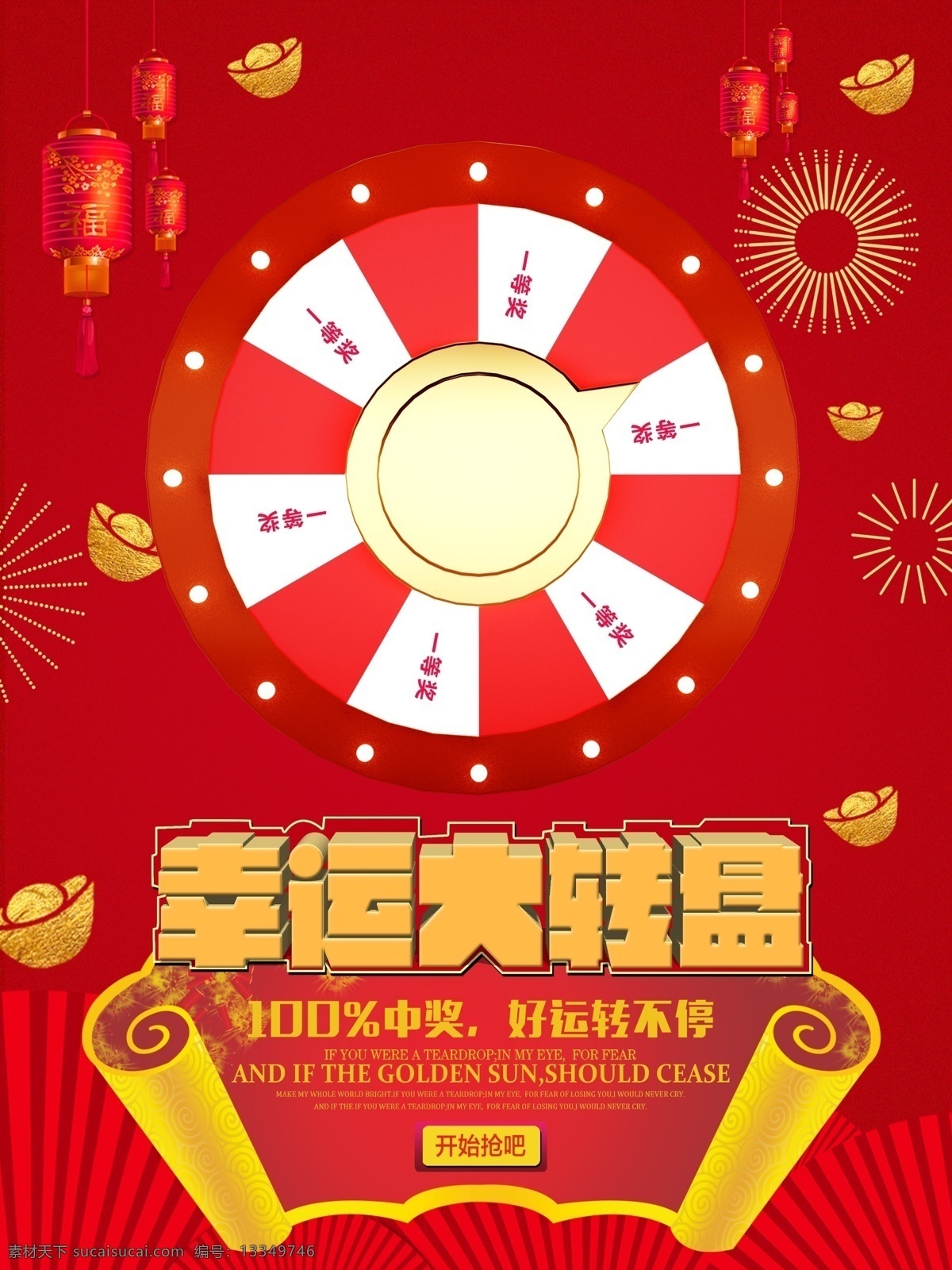 幸运大转盘 抽奖 大抽奖 中奖 幸运大抽奖 幸运刮出来 优惠 店庆 周年庆 抽奖海报 幸运大奖 幸运 奖品 六合彩 彩票 背景 开业 开业海报 活动 促销 打折 抢购 购物 赠品 促销活动 pop 吊旗 吊牌 大奖 中大奖 展架 易拉宝 商业淘宝 团购