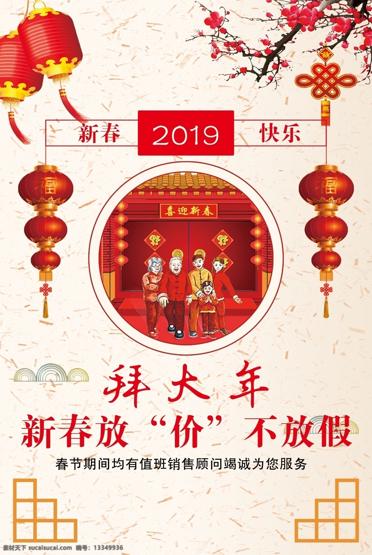 新年 快乐 拜 大年 海报 新春 团圆 春节 过年 灯笼 过新年 拜大年 放假 放价