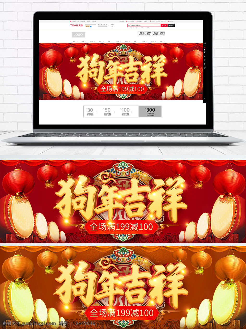 2018 狗年 吉祥 海报 banner 模板 2018海报 灯笼 狗年吉祥 鼓 红色 满减