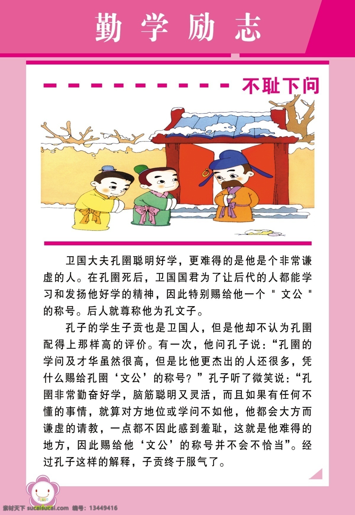 勤学励志 漫画勤学励志 不耻下问漫画 不耻下问 故事图解 白色