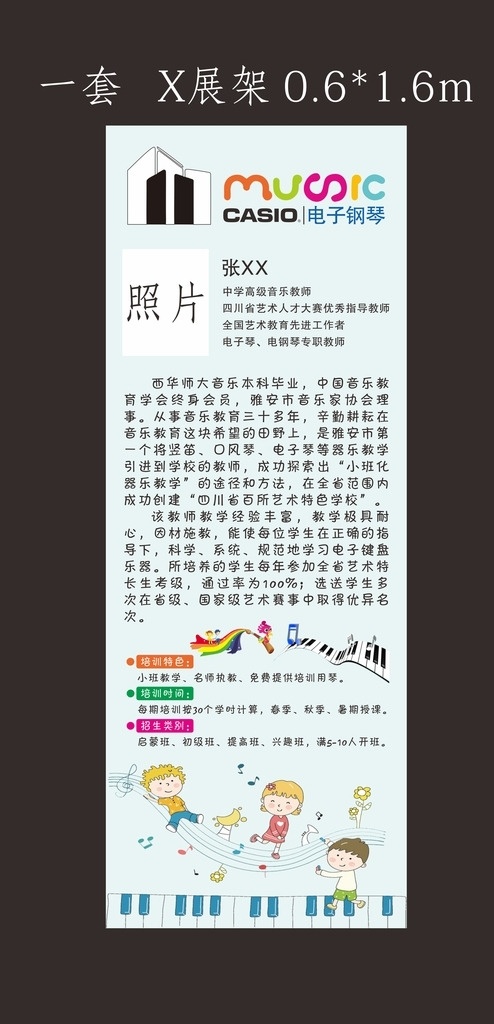 个人介绍展架 音乐 培训班 矢量展架 儿童系列 人物介绍