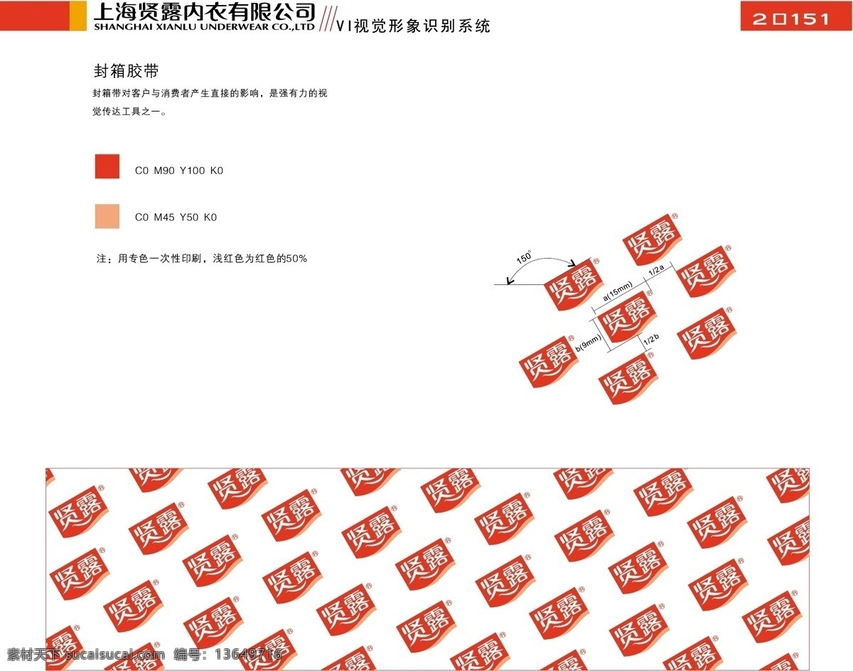 服饰 上海 贤 露 内衣 vi 矢量 文件 vi设计 vi宝典