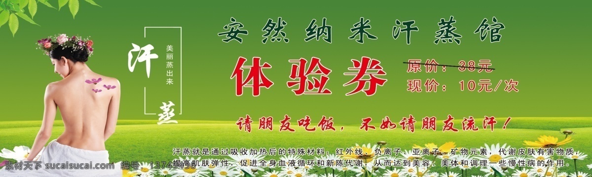 汗蒸券 美女 绿色 树叶 小花 绿色养生 养生体验券 汗蒸馆体验券 汗蒸 体验券 汗蒸体验券