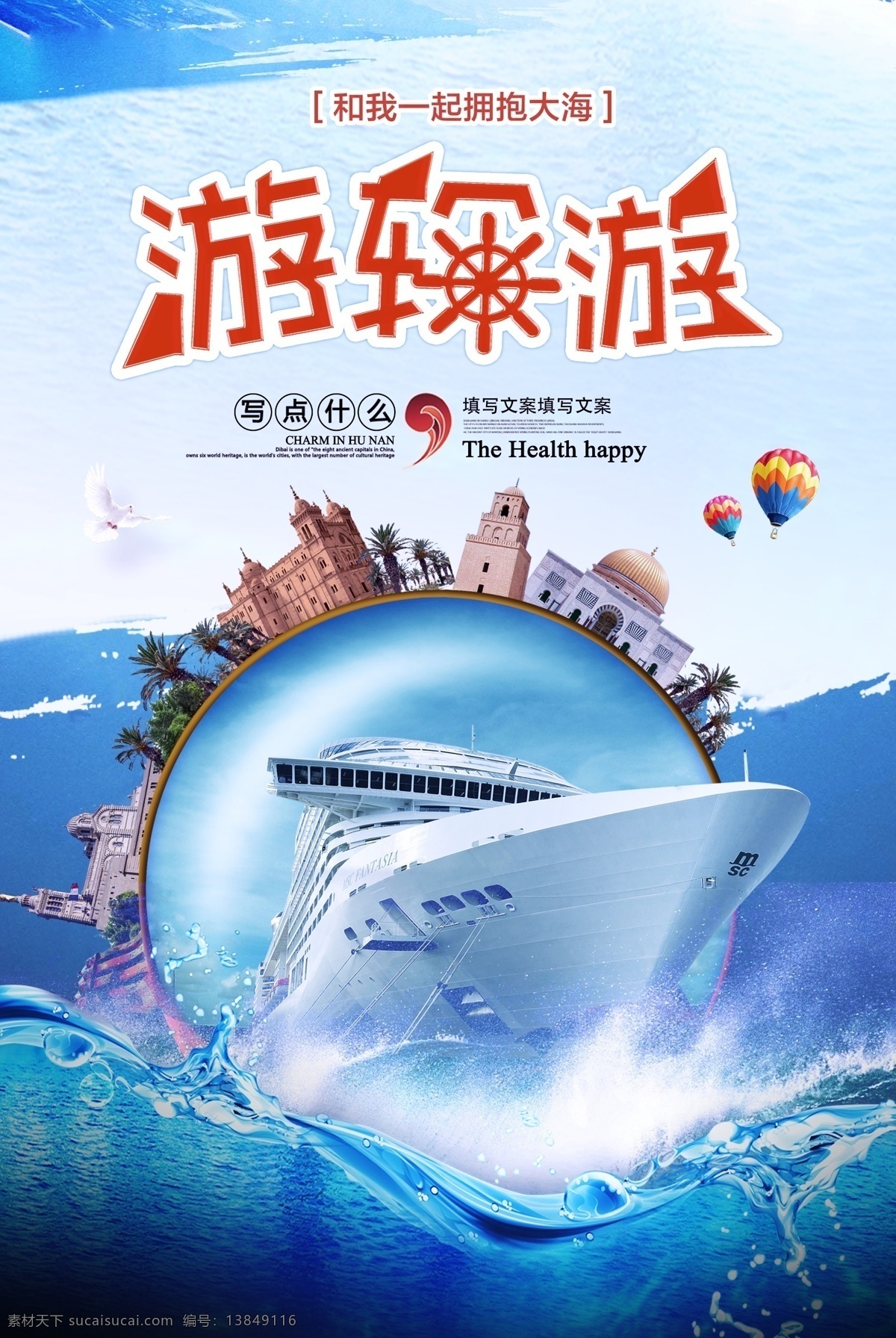 创意 清新 游轮 旅游 海报 邮轮 旅游背景 旅游海报 旅游psd 邮轮旅游 邮轮背景 邮轮旅游设计 免费模版 创意旅游 旅游创意 清新psd