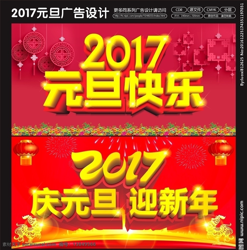 元旦 元旦节 元旦dm 2017 快乐 元旦彩页 元旦活动 元旦促销 元旦海报 元旦感恩 元旦展架 元旦宣传 元旦吊旗 元旦背景 元旦展板 元旦字 元旦单页 元旦广告 贺元旦 元旦旅游 元旦传单 元旦素材 元旦快乐 元旦设计 元旦贺卡 淘宝元旦 网店元旦 喜迎元旦 欢度元旦 庆元旦 年会 节日