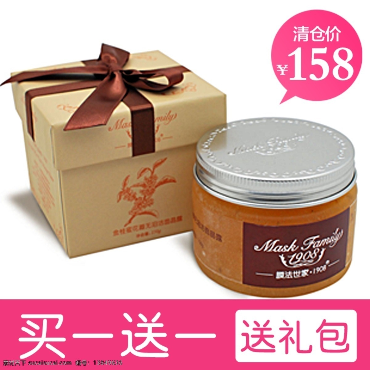 淘宝 打折 促销 化妆品 精油 睡眠 面膜 白色