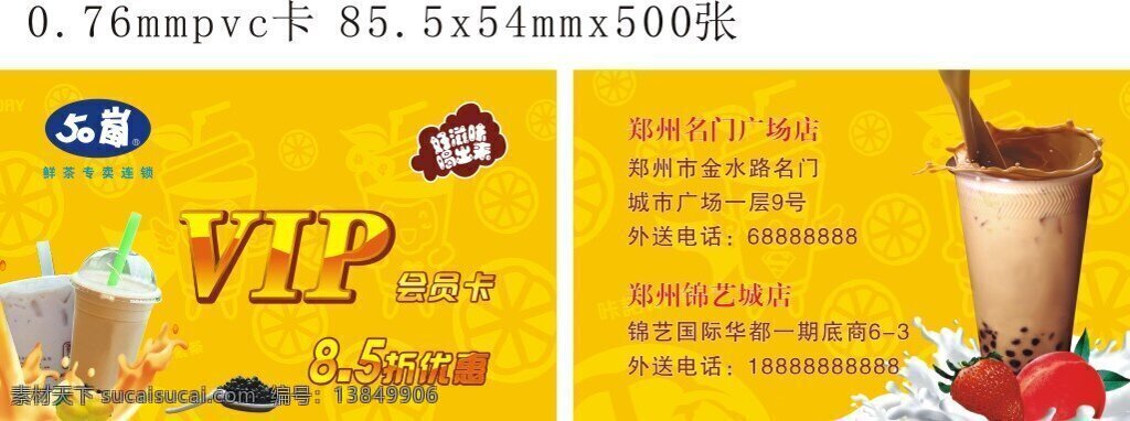 50岚会员卡 cdr矢量图 50岚奶茶 奶茶会员卡 vip卡 黄色调会员卡 打折卡