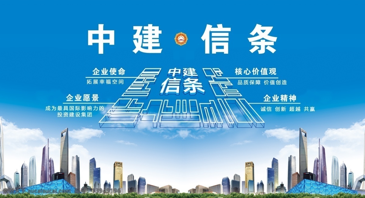 中建信条 中国建筑 建筑行业 中建一局 工程集锦 建筑 高楼 展板模板