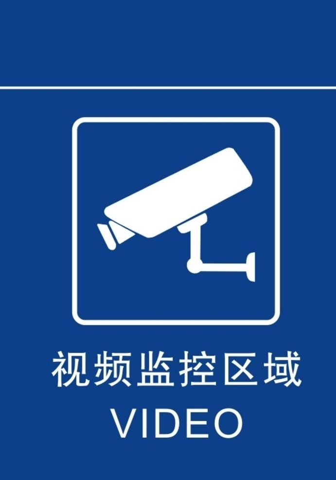 视频监控 标识 牌 视频 监控 蓝色 logo设计