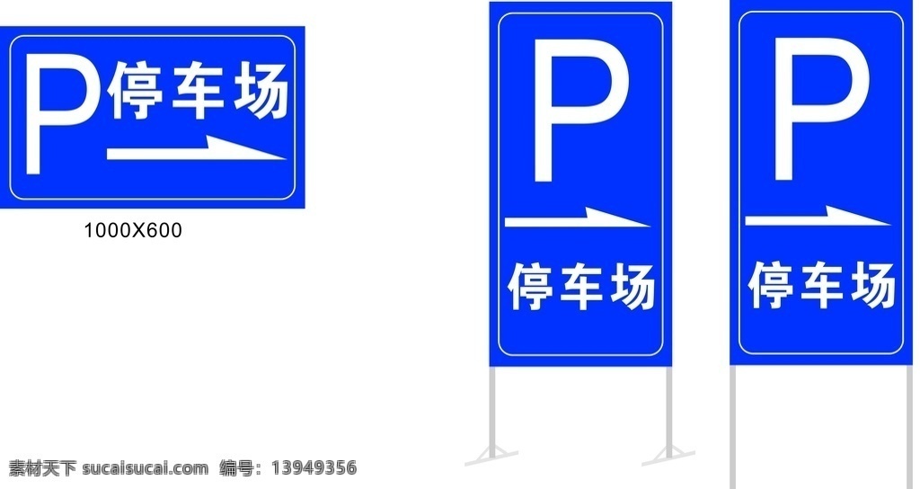 停车场 停车 场地 指路牌 路标指示 室内广告设计