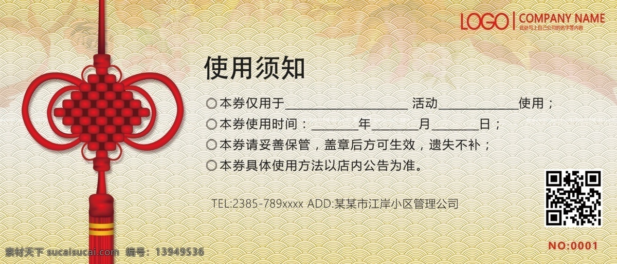 2018 狗年 红色 喜庆 抽奖 券 模板 红色喜庆 餐饮代金券 票券 门票 节日代金券 抽奖代金券 喜庆模板 狗年代金券 品尝券 春节票券