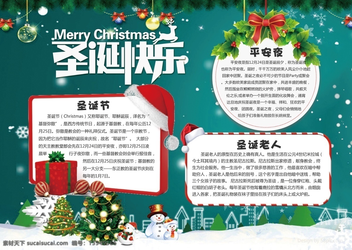 圣诞节 圣诞快乐 手 抄报 小报 圣诞老人 雪人 圣诞树 手抄报 圣诞小报 圣诞 圣诞礼物 圣诞帽 平安夜 节日小报