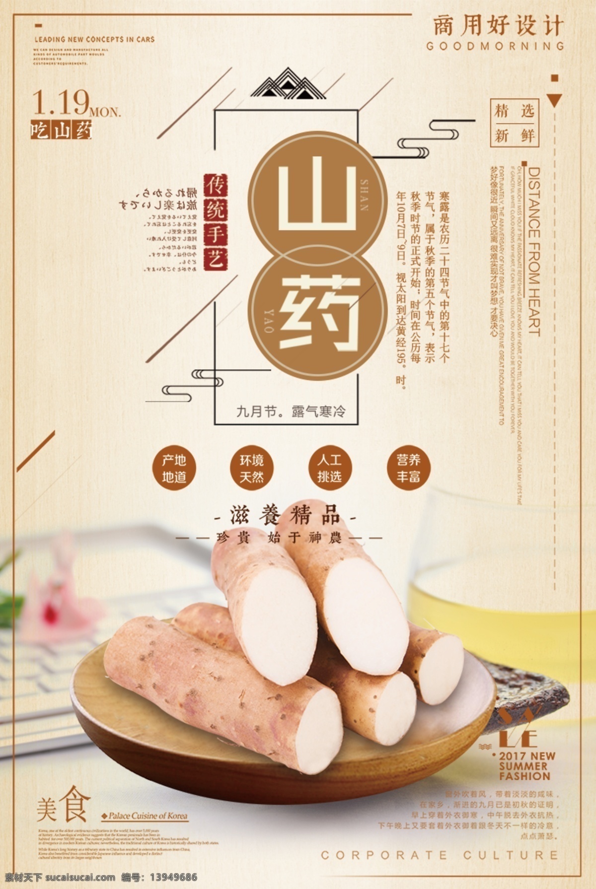 中国 风 大气 山药 美食 海报 中医养生 养生 药材 药店 野生山药 超市蔬菜 山药展架 养生补品 山药广告 补品 中医 山药海报 山药专卖店 长山药 长山药食谱 大气中国