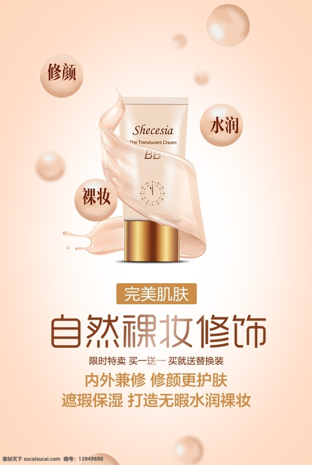 清新 化妆品 气垫 bb 霜 海报 化妆品海报 化妆品广告 补水 面膜 透气 粉底海报 气垫bb霜 气垫cc霜 美丽 肌肤 美白 裸妆 气孔 cc霜 ee霜 遮瑕 修复 滋润 去皱 抗衰 微商 粉底液 自然bb 化妆品bb 清新化妆品