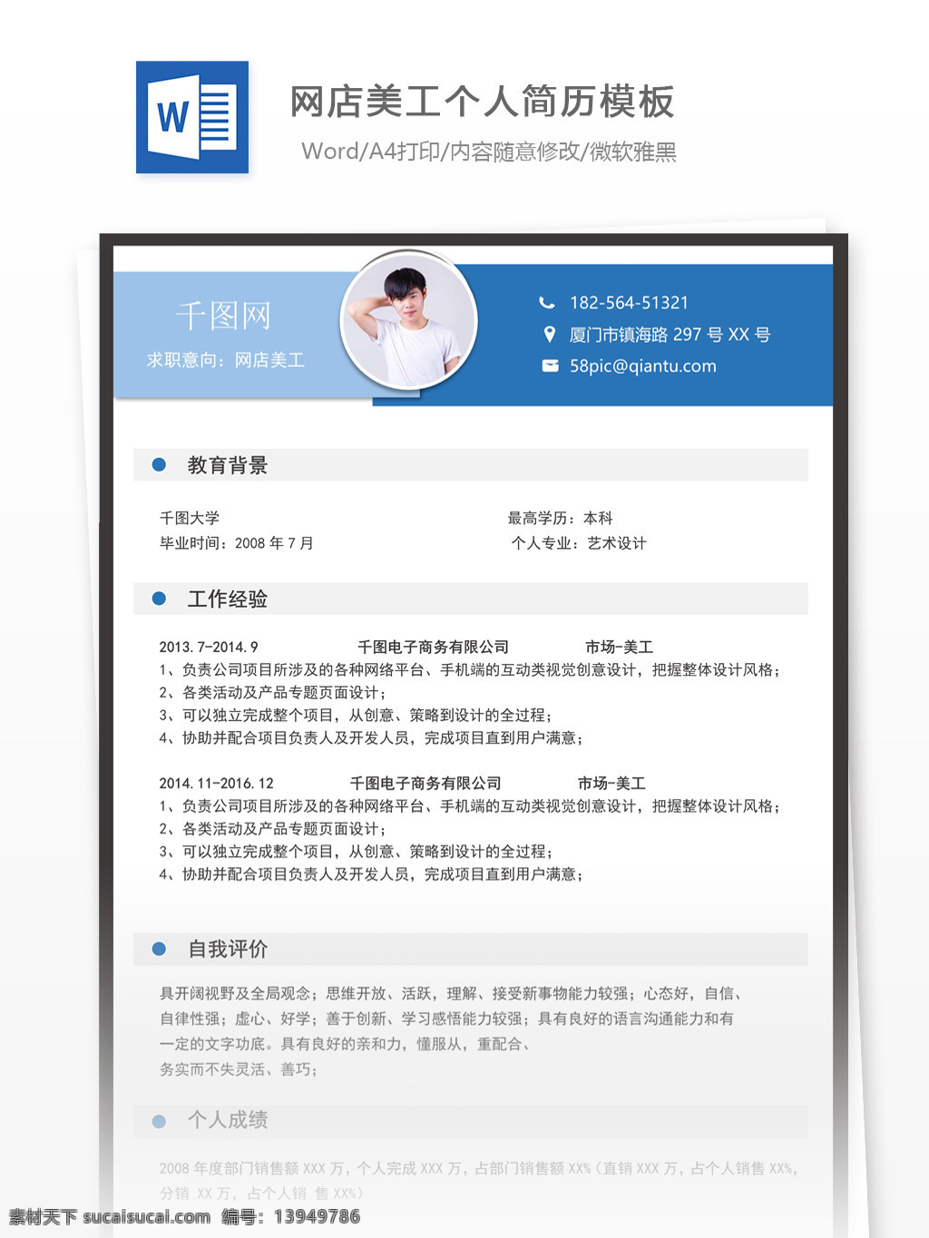 黃 靖 容 网店 美工 个人简历 模板 简历 个人简历模板 简约 应届毕业生