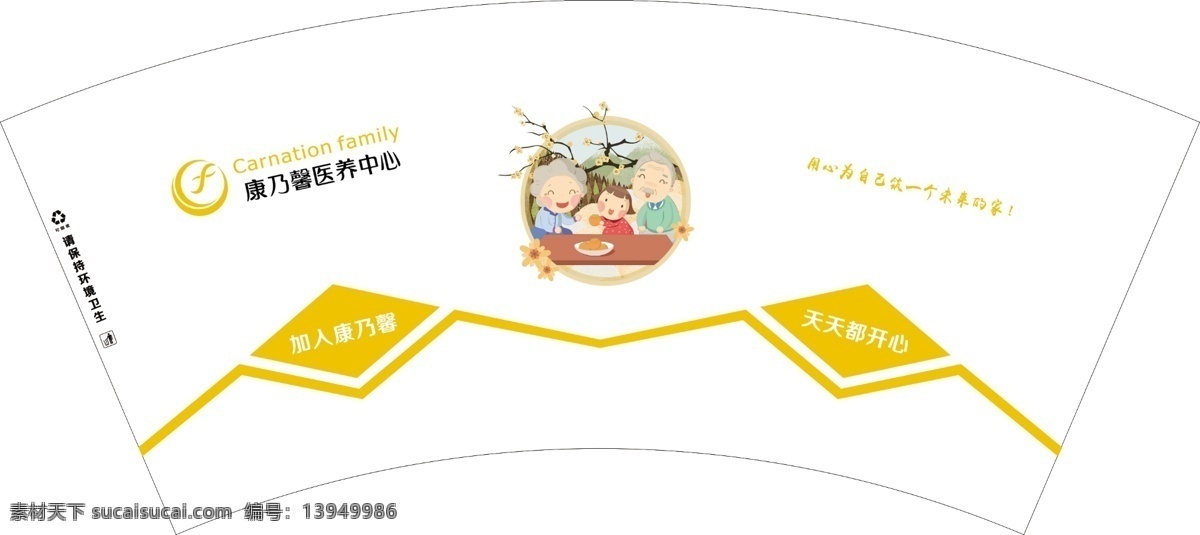 纸杯 老人 养老 插画