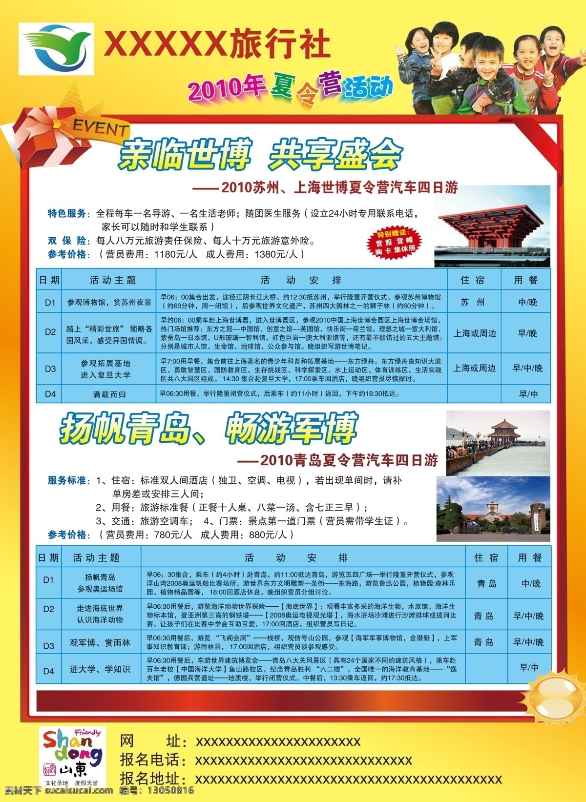 dm单页 广告设计模板 孩子 画册 画册设计 礼包 旅行 旅行社 旅行社宣传单 正 夏令营 世博 栈桥 好客山东 源文件 其他画册封面