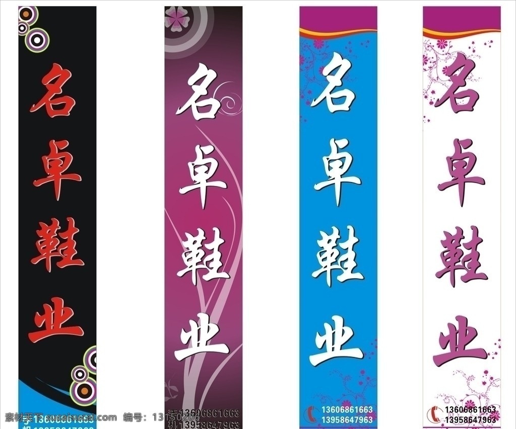 鞋厂广告条 鞋厂广告 花纹 花边 广告条 矢量 鞋业广告 底纹
