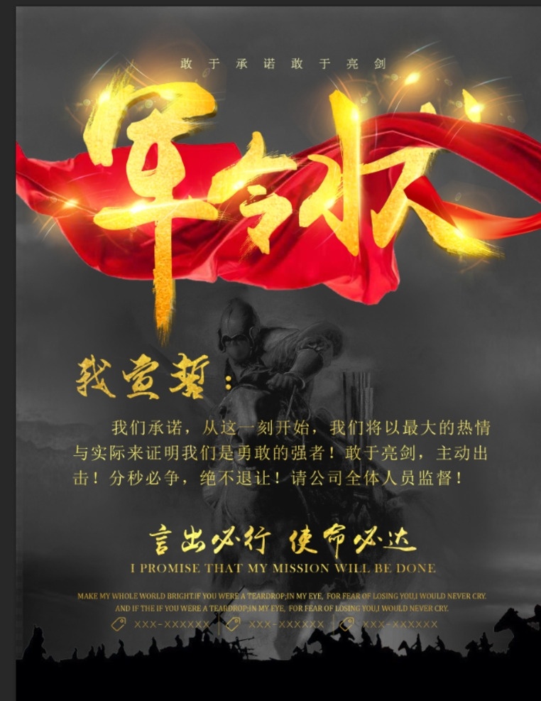 军令状海报 挑战书 企业励志 军令状战书 激励 海报 挑战 大气兵马 战斗 卷轴 龙 军令状 军令状模板 设计模板 大气模板 保险挑战书 销售军令状 业绩军令状 业绩比拼 销售冠军 销售目标 企业集团设计 企业文化