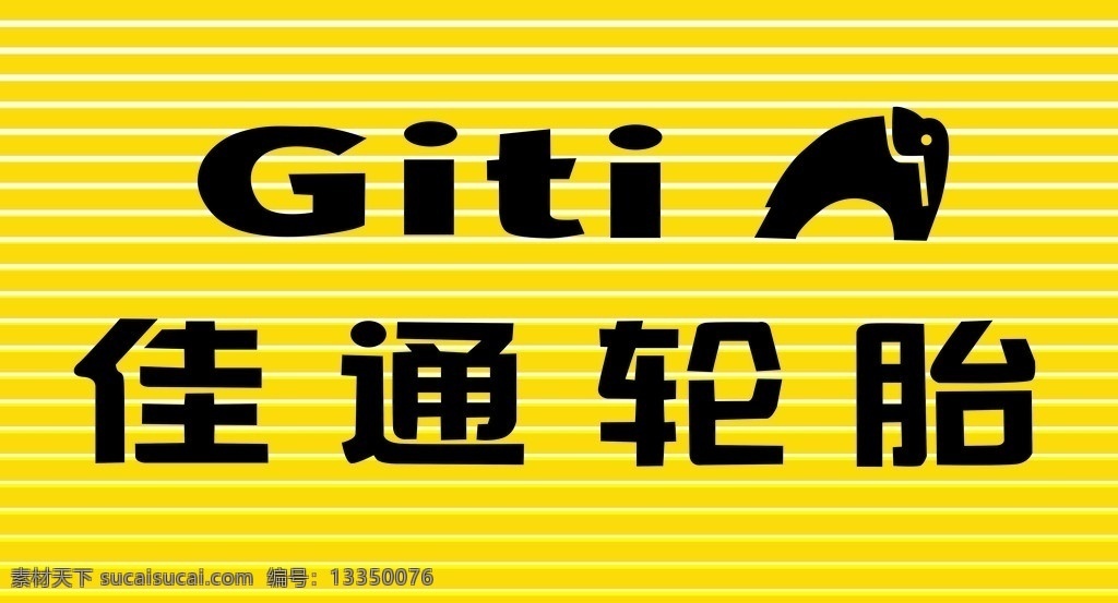 佳通轮胎 大象 其他设计 矢量