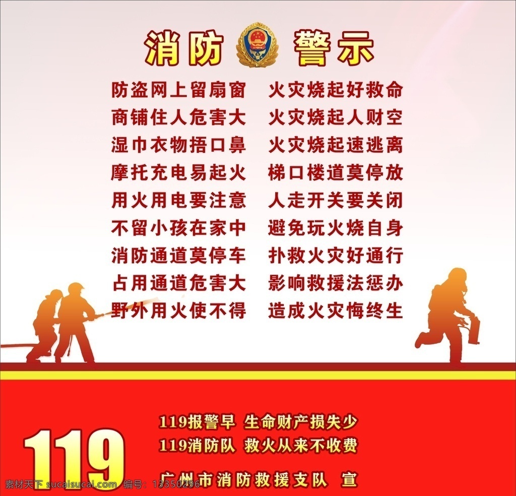 消防警示海报 广州消防救援 消防 消防警示 消防提醒 广州消防 消防救援 警示语 党消防