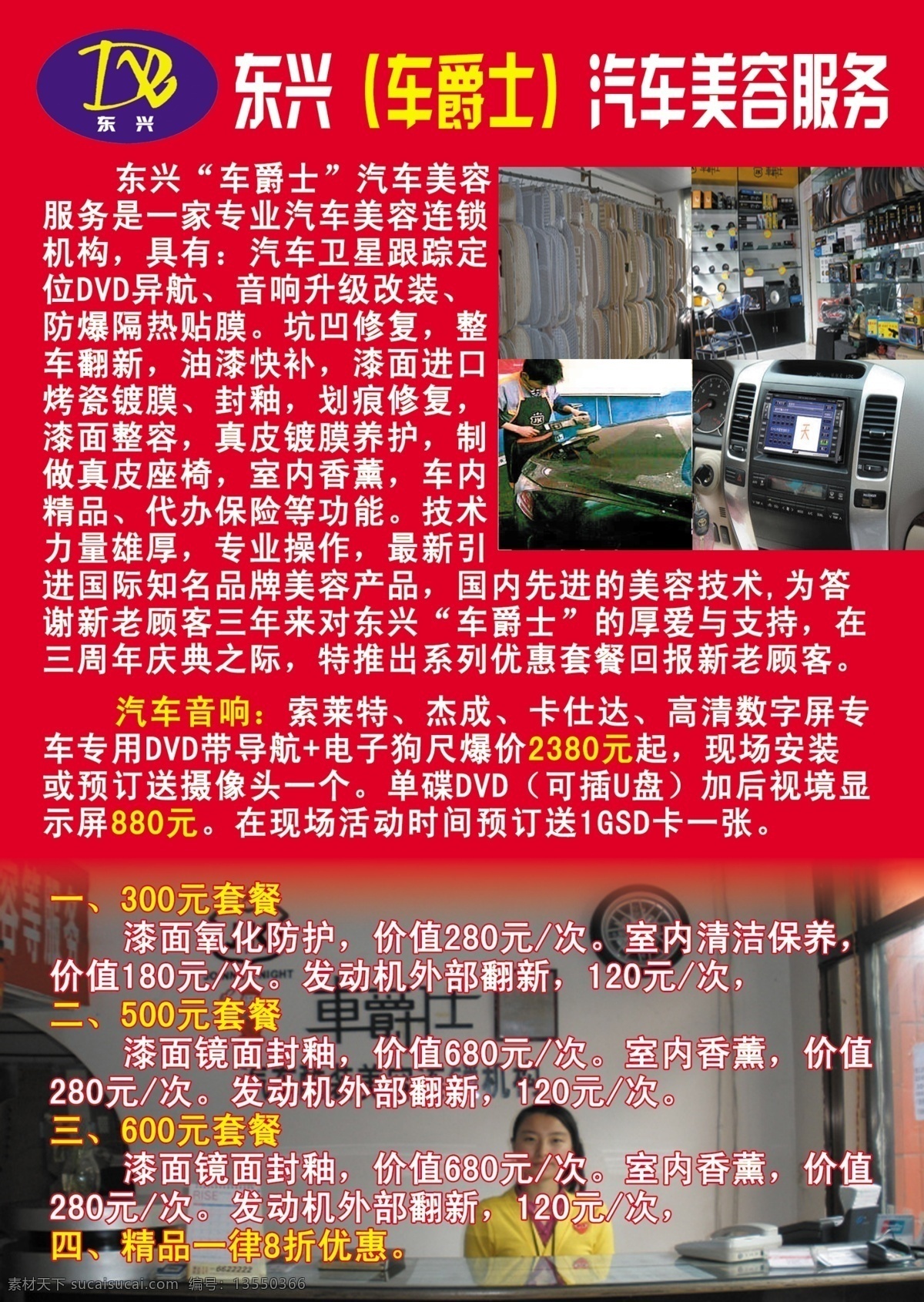 汽车美容 宣传单 宣传单设计 红色