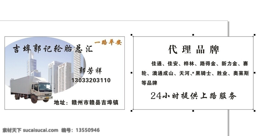 汽车名片 汽车 拉货名片 货运名片 托运名片 名片 名片卡片