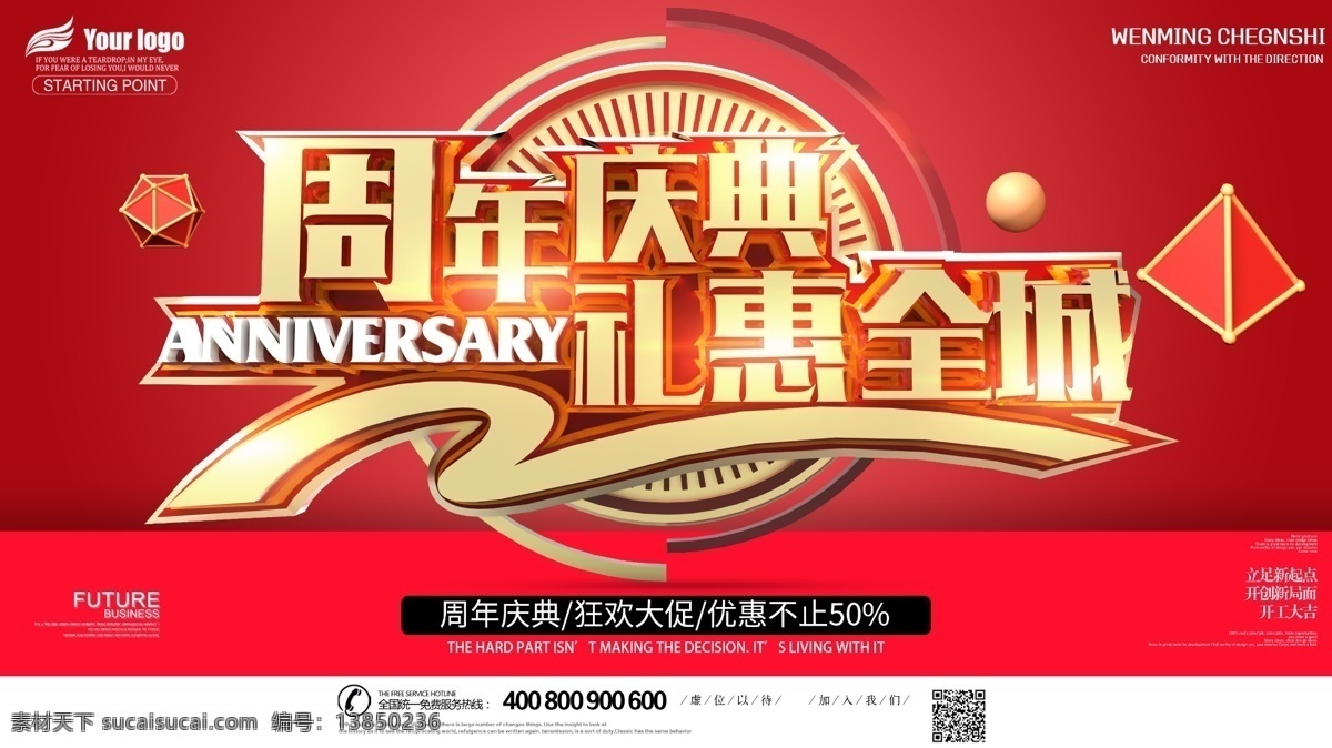 周年庆典 促销 优惠 宣传 展板 周年庆促销 周年庆典展板 10周年庆典 周年庆背景 周年庆 周年庆倒计时 周年庆海报 促销展板