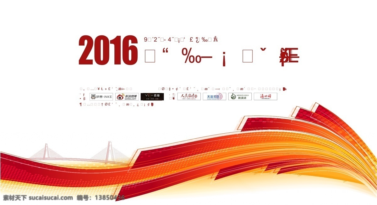 中国网红峰会 红色背景 论坛会议 会议背板 中国峰会 2016 网络红人 动感红色