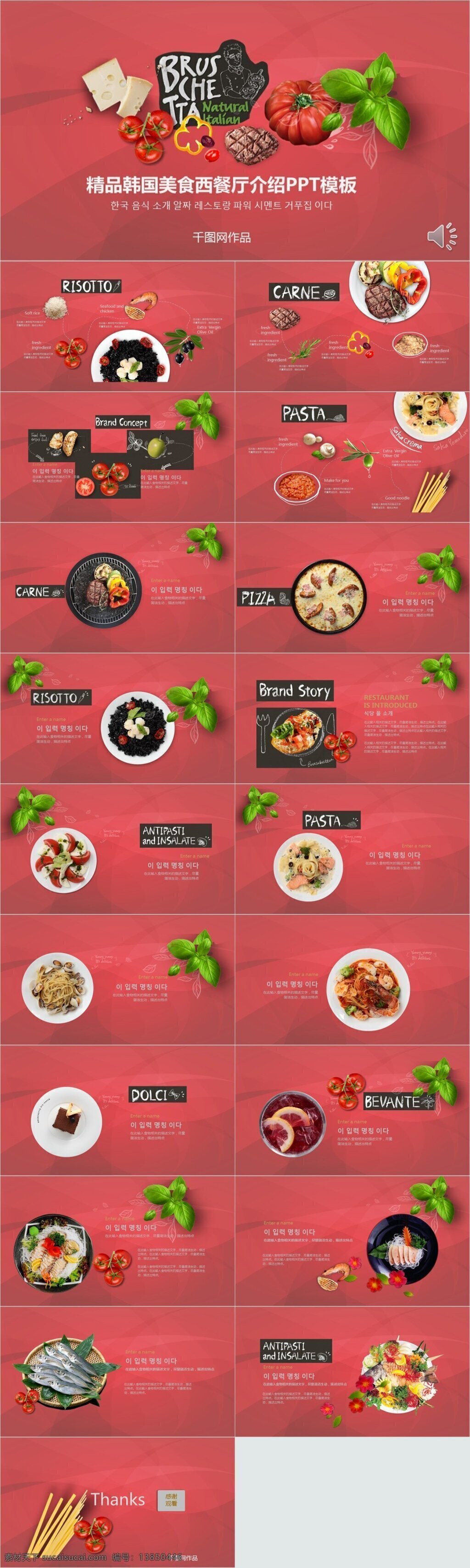 精品 韩国 美食 西餐厅 介绍 模板 ppt模板 ppt创意 ppt设计