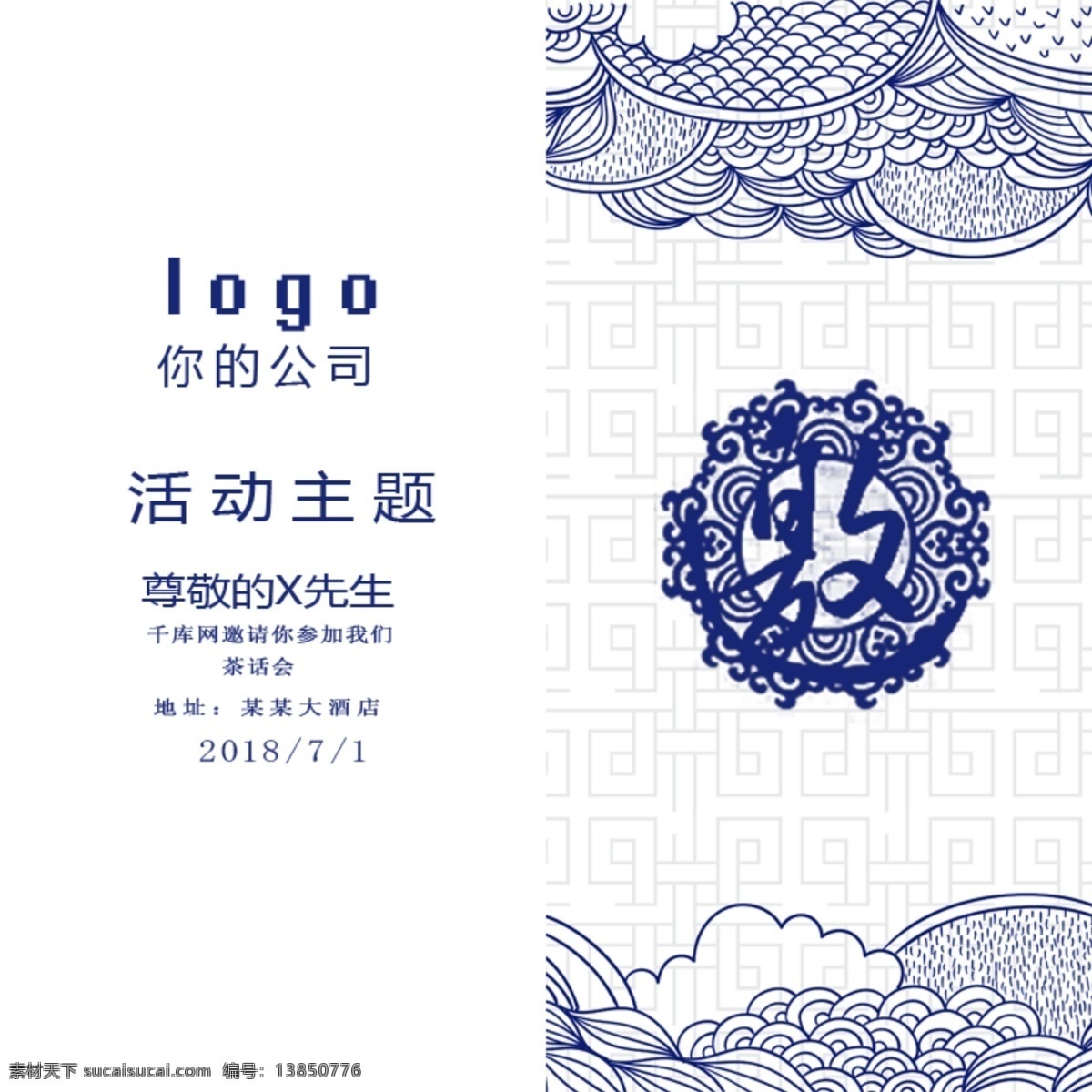 现代 中式 图样 企业 邀请函 白色
