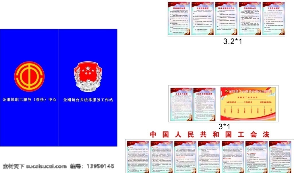 工会法 工会 logo 工会工作制度 工会组织网络 委员职责 党建